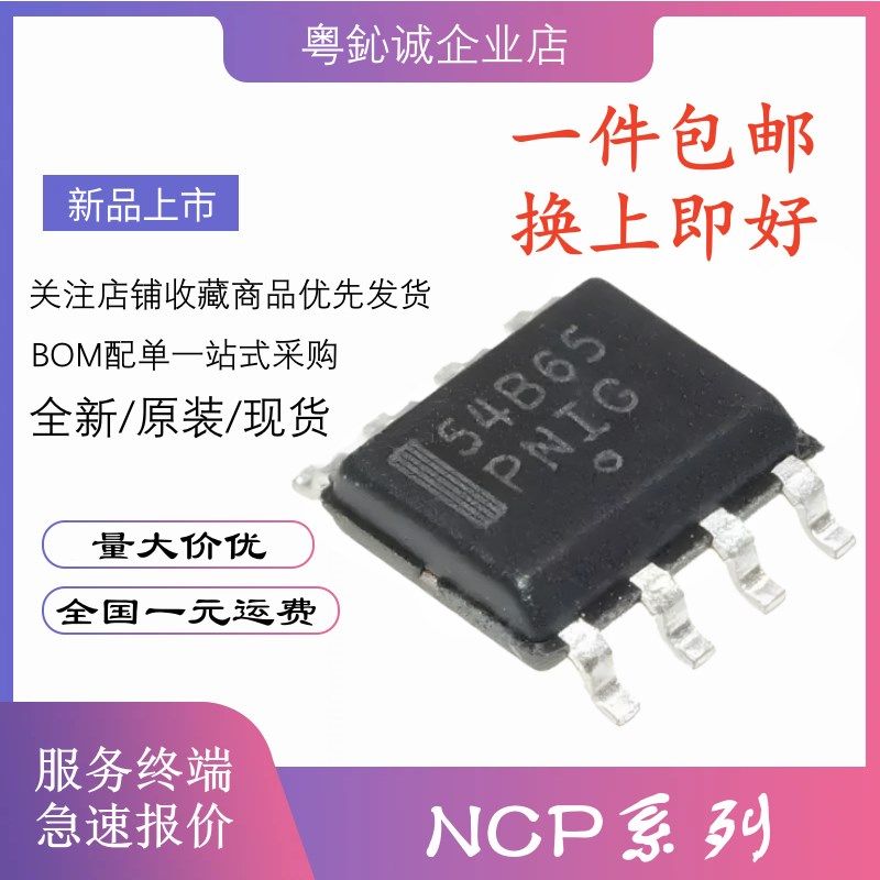 NCP1236 1654BD65R2G 1654BD133R2G 36B65 54B65 54B133 电源芯片