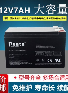 neata能特NT12V7.0A铅酸蓄电池音响照明儿童玩具电动车6-fm-7电瓶