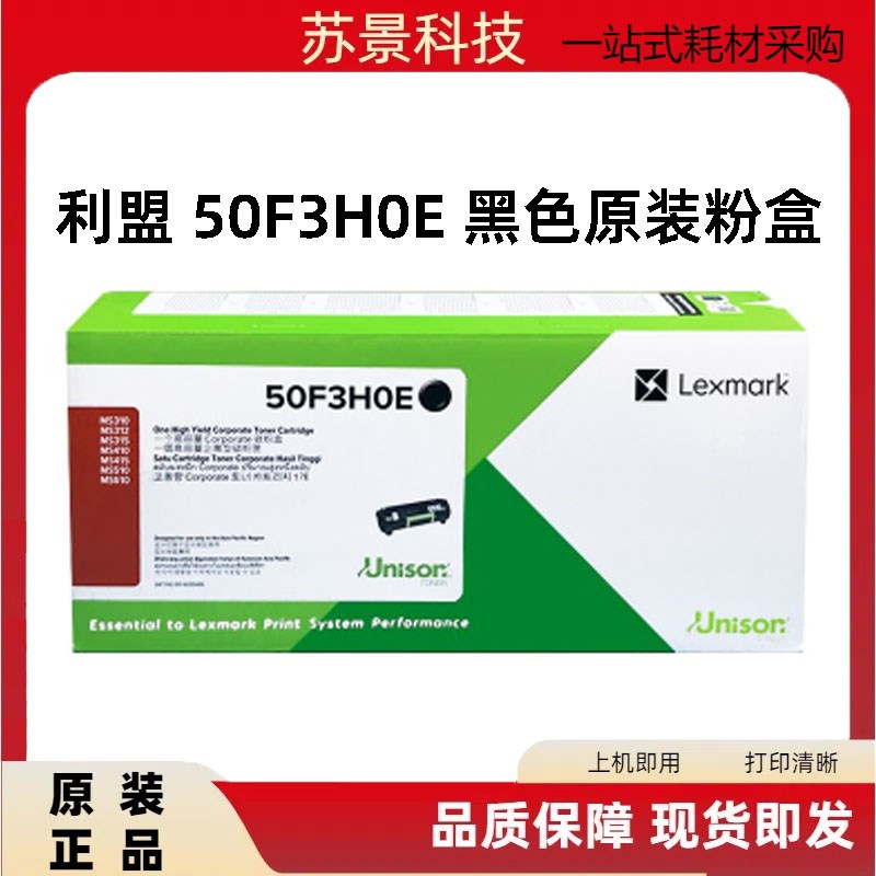 原装 利盟 50F3U0K MS312K MS610DN K版 银行专用墨粉碳粉粉盒