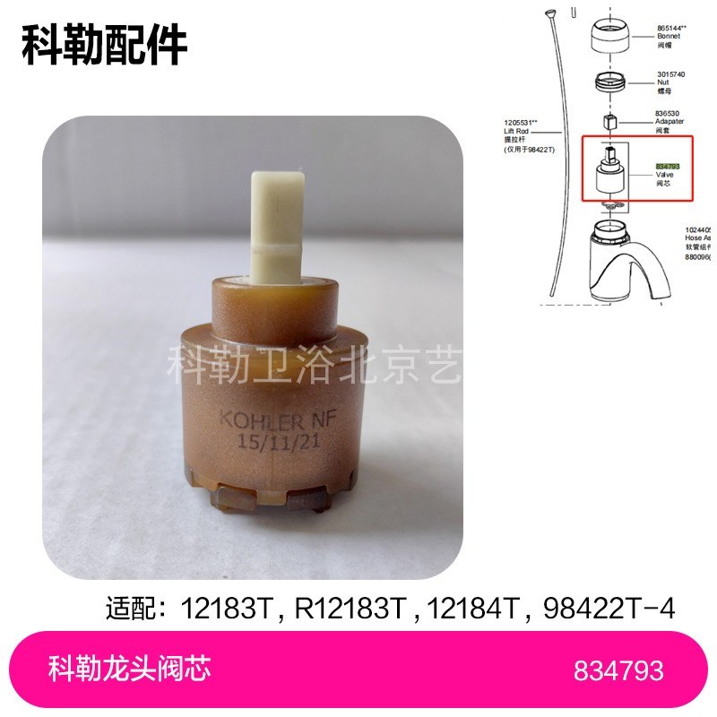 834793科勒单把手面盆龙头阀芯淋浴花洒阀芯科勒龙头阀芯配件