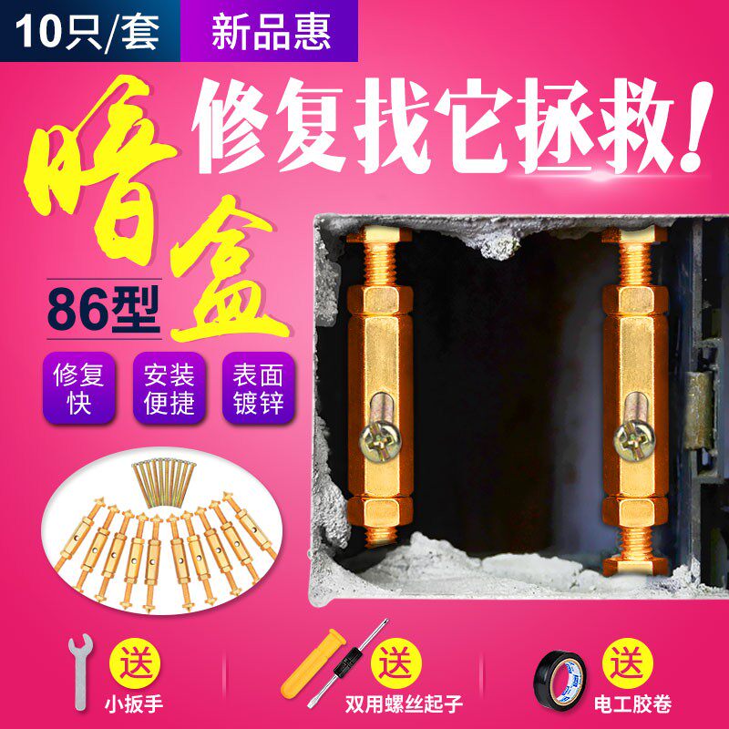金色86型暗盒修复器家用墙壁墙上开关插座电盒子螺丝固定补救卡扣