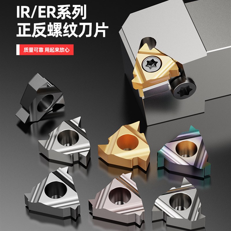 数控内外螺纹刀刀片16ER/16IR AG55/1.5/2/3/11/14W 通用型车刀片