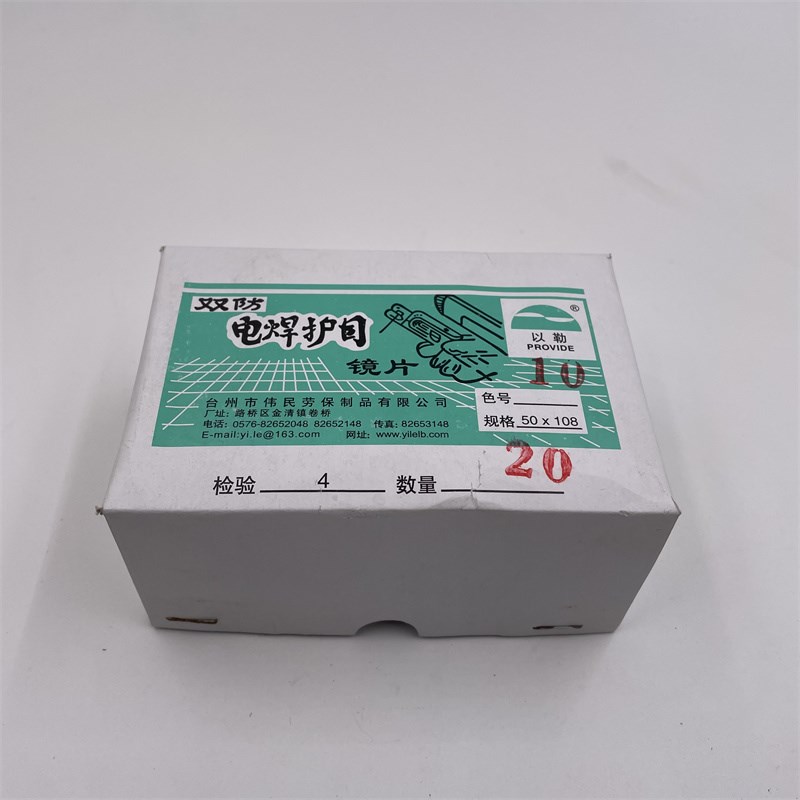 伟民以勒双防电焊护目镜片磨边焊接白黑玻璃片10 11 12号108*50