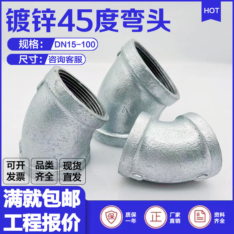 镀锌45度弯头DN25内丝直弯225度半弯铸铁管道螺纹连接头玛钢管件,农机/农具/农膜,灌溉工具,淘宝优惠券,粉丝福利购,淘宝优惠卷