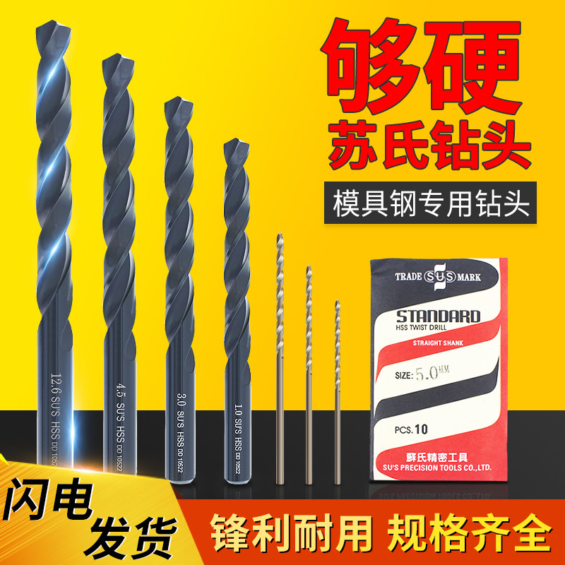正品SUS台湾进口苏氏含钴麻花钻高速钢钻头不锈钢钻嘴02130MM