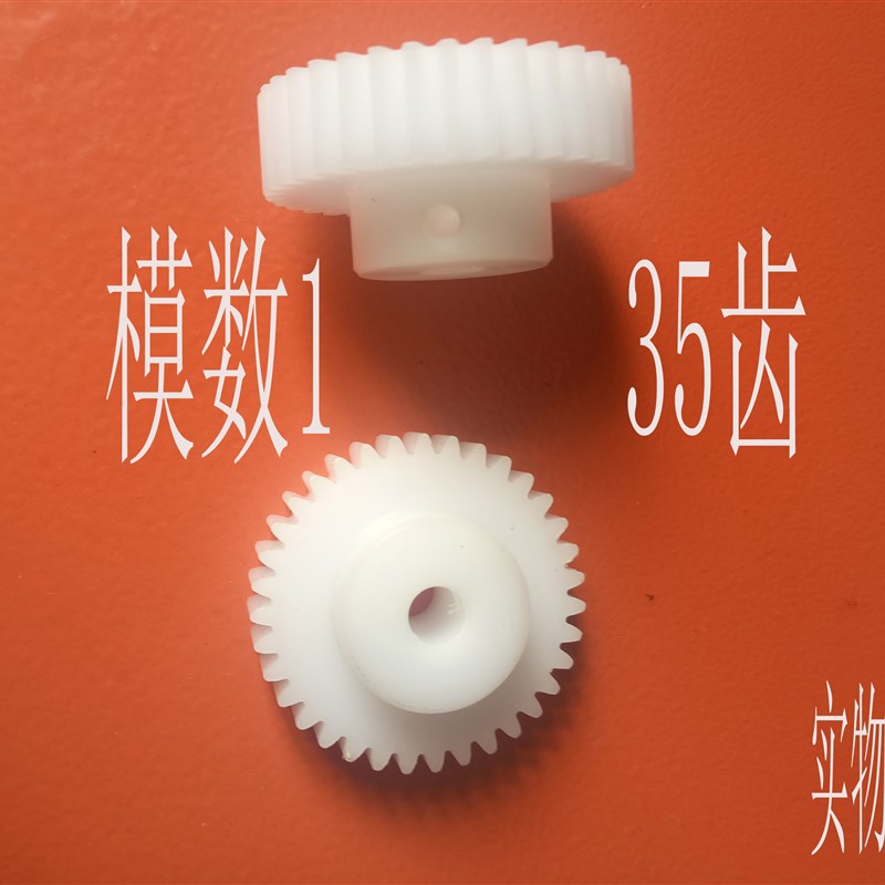 pom塑料尼龙马达电机台阶齿轮传动件加工 模数1 齿数35外径37