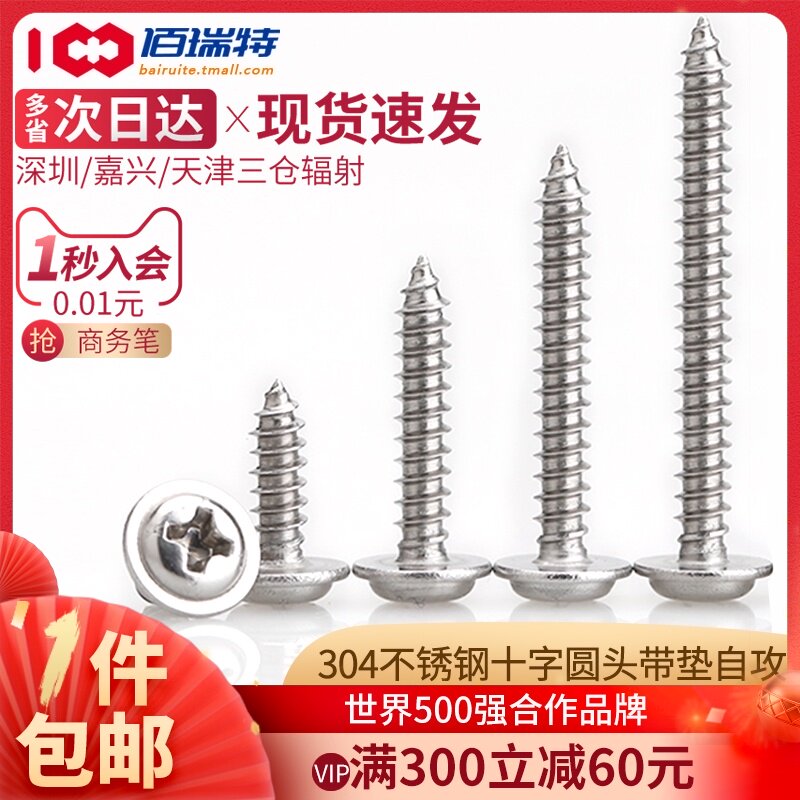304不锈钢十字圆头带垫自攻螺丝钉木螺丝自攻丝M14M23M26M3M4