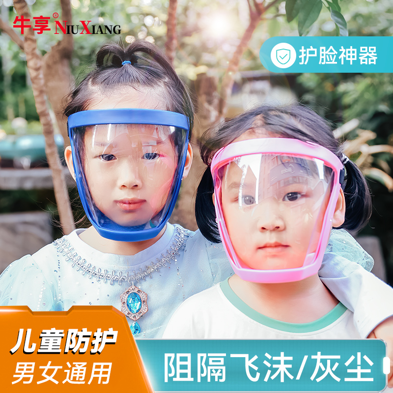 成人儿童防护面罩宝宝疫情防飞沫透明中小学生隔离防尘沙防油脸罩