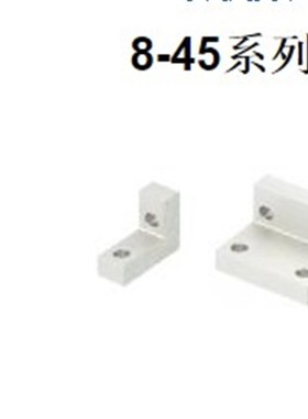 845系列用 薄型支架HBLSS845铝型材直角支架铝型材直角件