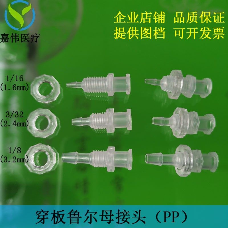 塑料穿板鲁尔母接头PP聚丙烯Luer直通过板隔板接头螺纹1/4-28UNF,3C数码配件,USB多功能数码宝,淘宝优惠券,粉丝福利购,淘宝优惠卷