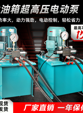 液压电动泵超高压70MPA电磁阀液压油泵站大功率5.5KW/7.5KW电动泵