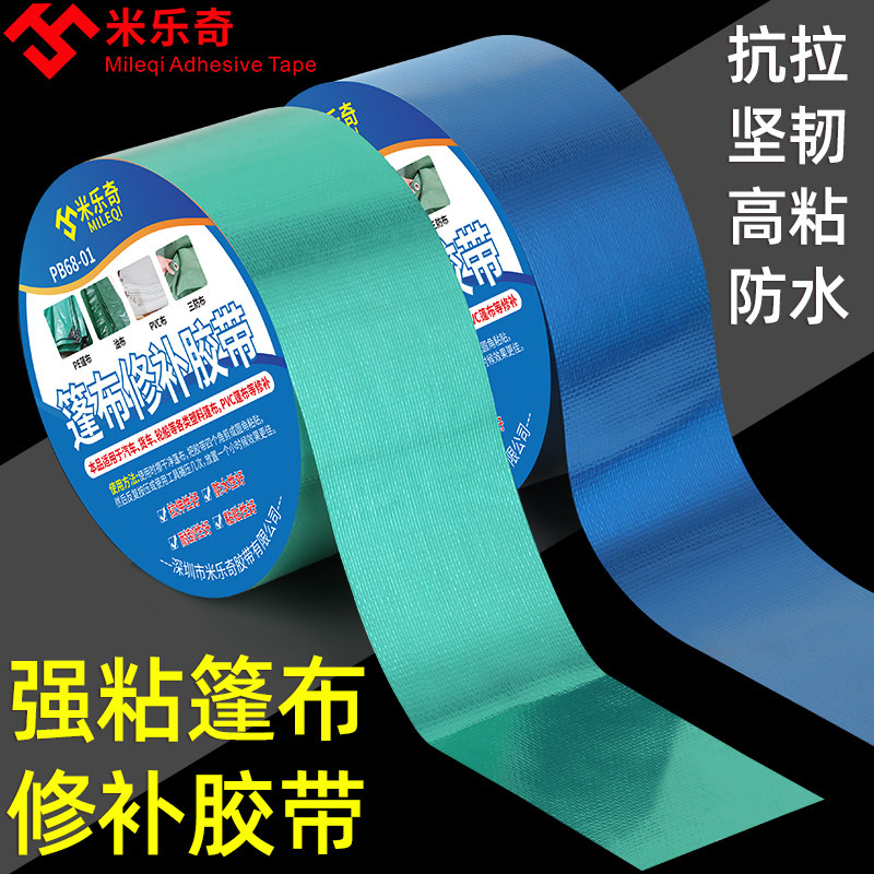补车雨布刀刮布防水修补胶带帆布油布苫布货车篷布强力补漏胶带,机械设备,矿山专用设备,淘宝优惠券,粉丝福利购,淘宝优惠卷