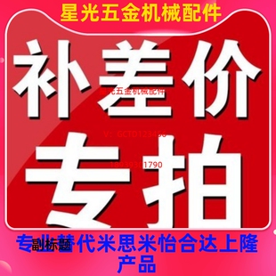 补差价 补邮费 专用链接 差多少补多少 拍多少虚拟产品无物流发货