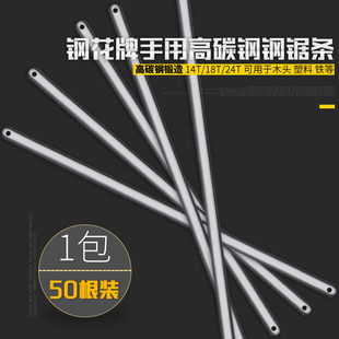 钢花牌钢锯条手用粗齿300细齿14 18 24牙木工石膏线金属切割拉花