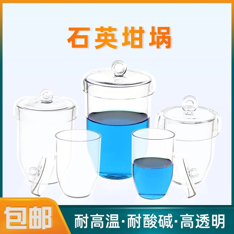 包邮带盖石英坩埚 耐高温高纯高透光化学实验器材玻璃仪器5-500ML,机械设备,矿山专用设备,淘宝优惠券,粉丝福利购,淘宝优惠卷