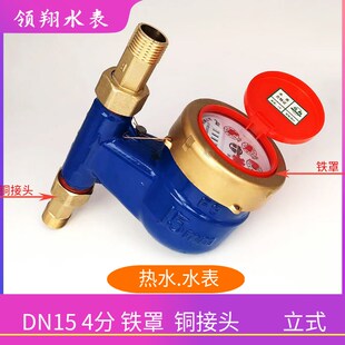 热水表家用自来水耐高温出租房旋翼式数字高灵敏冷水4分6分防倒转
