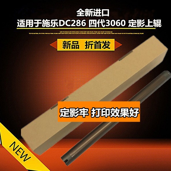 适用 全录 IV 3060 2060 3065 DC286 236 定影上辊 加热辊 上轴