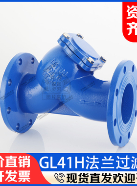 法兰过滤器GL41H16法兰连接球墨铸铁材质DN100管道Y型除污过滤阀