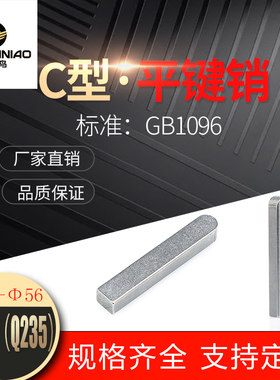c型平键销gb1096电机键槽销碳钢单圆头平建m14967m161063
