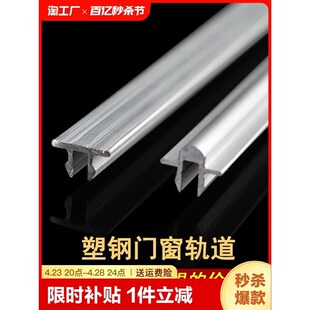 塑钢窗轨道修复条玻璃推拉门导轨下滑道塑钢门窗配件凸槽滑轨托底