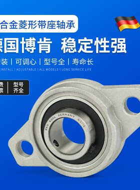 BKD德国进口KFL08锌合金带座轴承001 002 003 004 005 轴承固定座