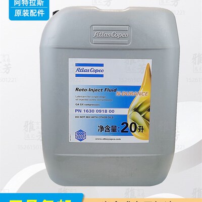 阿特拉斯螺杆空压机专用机油1630091800半合成机油转子喷射液润滑
