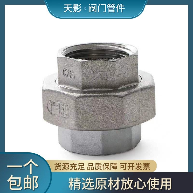 304不锈钢内丝球形活接 201不锈钢丝口油拧 活节活络头油壬4分6分,农机/农具/农膜,灌溉工具,淘宝优惠券,粉丝福利购,淘宝优惠卷