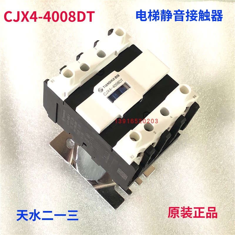 正品GSC1-4008DT CJX4-4008DT天水二一三213电梯专用静音接触器