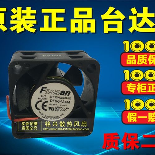 正品台达 DFB0424M 24V 0.06A 4CM 4020 工控 变频器 静音风扇