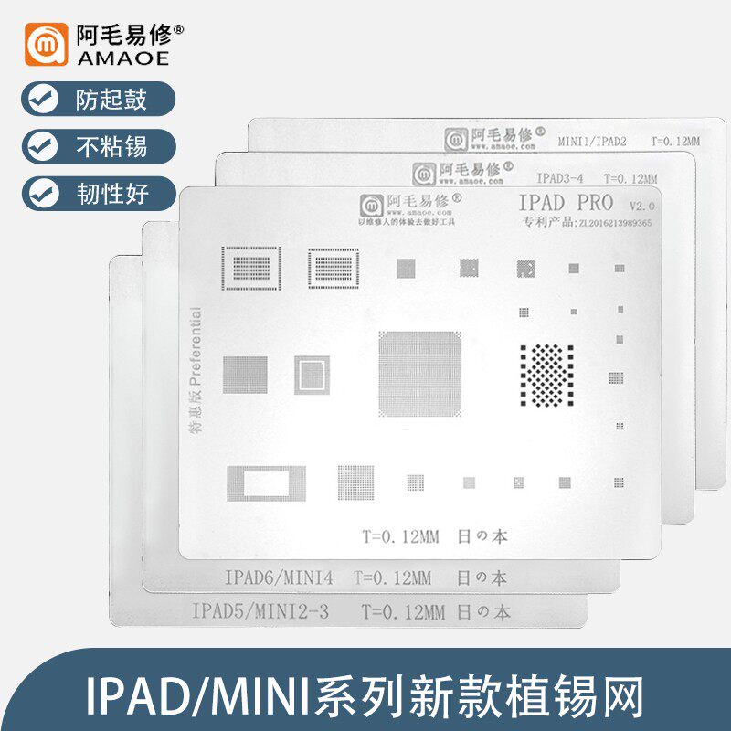 平板电脑ipad植锡网PRO/6/5值锡板MINI4/3/2/1带CPU焊接锡珠钢网