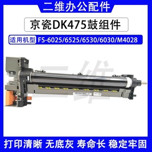 6025 M4028感光鼓组件 6525套鼓 6030 硒鼓 6530 京瓷DK475鼓组件