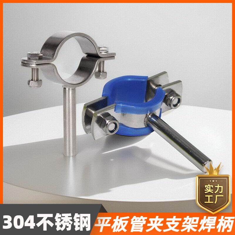 不锈钢固定卡扣平板管支架带柄304加厚抱箍管卡水管托架管道管夹