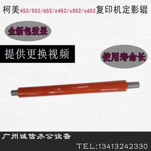 652 柯美bh754c552 452 554 定影輥美能達(dá)加熱上下海棉輥 654e原裝