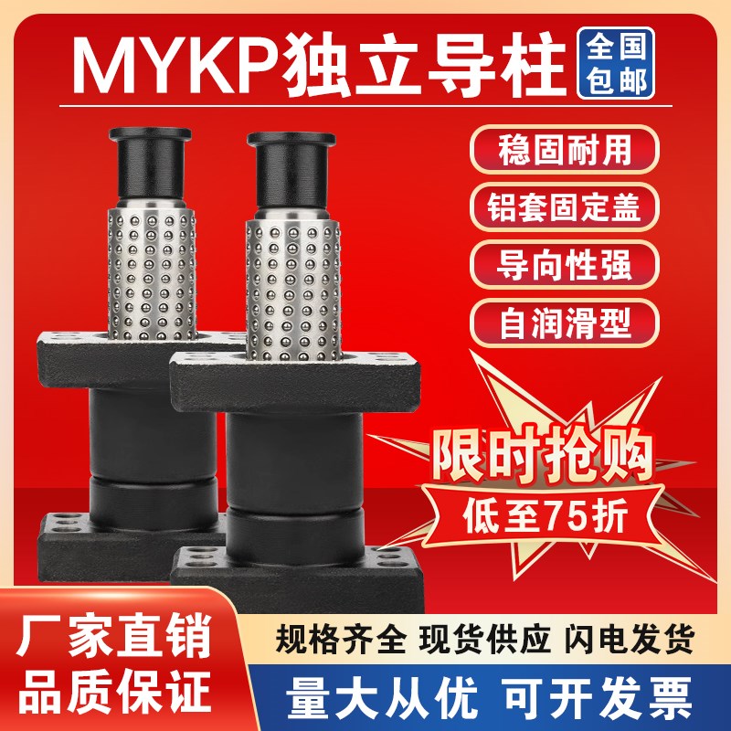 冲压汽车模具模架滚珠独立带座外导柱导套组件MYKP MYKPH38 50 60