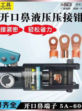 开口鼻液压钳OT5A-600A冷压端子压线钳手动整体240管口端子压接钳