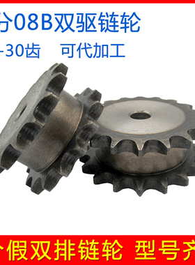 4分08B双排驱动假双排链轮10 11 12 13 15 16 18  20 22 26- 30齿