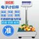 佰伦斯电子计价秤市场生鲜水果秤精度300公斤不锈钢秤盘秤架