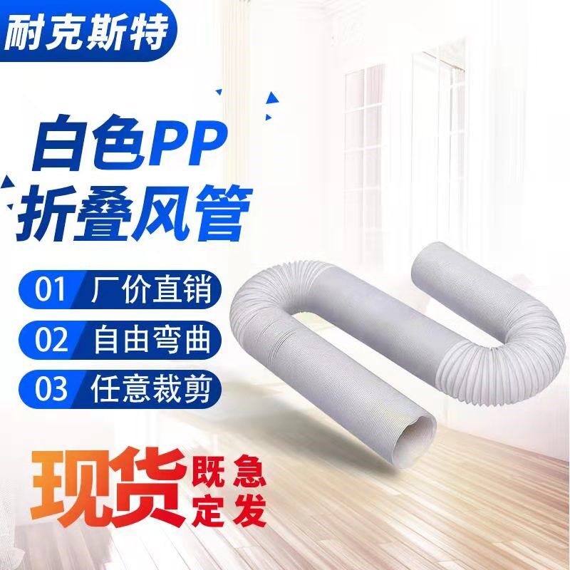 pp折叠定向钢丝伸缩风管白色通风吸尘管卫浴排气管75 150 160mm
