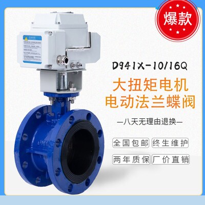 D941X16 电动法兰蝶阀 电动蝶阀门DN50 65 80 100 125 1501000