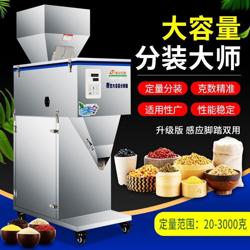 20-3000克大容量分装机 定量分装机食品杂粮大米洗衣粉称重灌装机,农用物资,苗木固定器/支撑器,淘宝优惠券,粉丝福利购,淘宝优惠卷