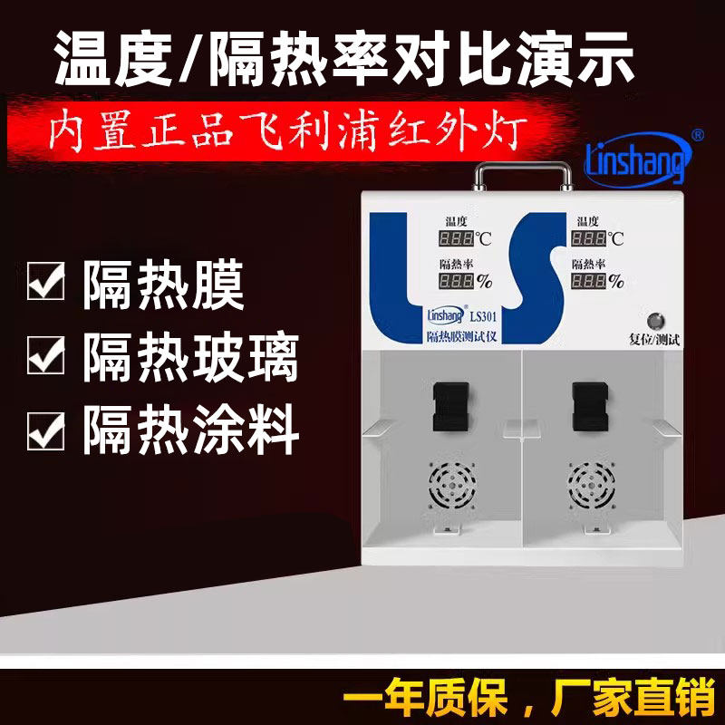 林上LS301太阳膜温度测试仪汽车隔热膜隔热率温度检测仪温差箱,ZIPPO/瑞士军刀/眼镜,眼镜盒,淘宝优惠券,粉丝福利购,淘宝优惠卷