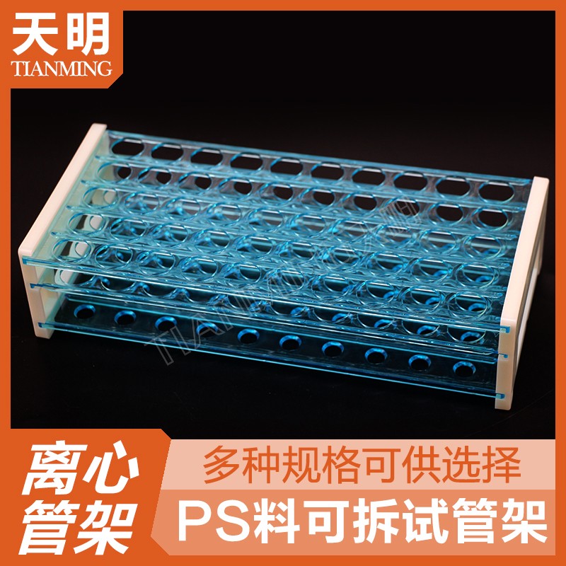 13 16 18mm*50/40孔塑料试管架 多功能可拆分  离心管架 样品管架