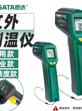 世达红外测温仪工业级非接触式高精度测温枪03031/03032/03036