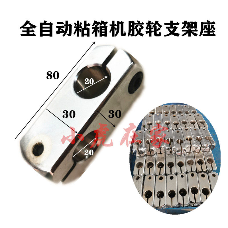 纸箱机械配件全自动粘箱机糊箱机胶轮支架固定座,饰品/流行首饰/时尚饰品新,其他DIY饰品配件,淘宝优惠券,粉丝福利购,淘宝优惠卷