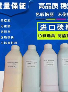 适用理光MPC2503 C3003 C3503 C4503 C5503 C6003 碳粉 墨粉 瓶装