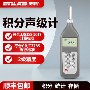 英铼铂声级计分贝仪检测家用高精度测噪音噪声计分贝音量报警测试