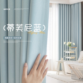 棉麻窗帘遮光2024新款 奶茶色轻奢现代简约客厅卧室蓝色防晒遮光布