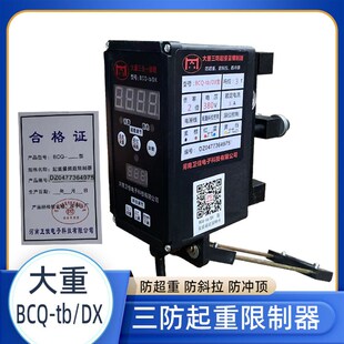 起重机托板三合一限位器 防斜拉防超载防冲顶三防起重量限制器3t