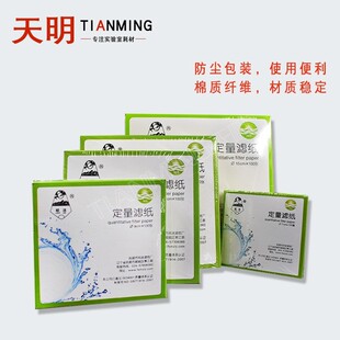 皎洁定量滤纸7cm 9cm 11cm 12.5cm 15cm 18cm快中慢速皎洁牌