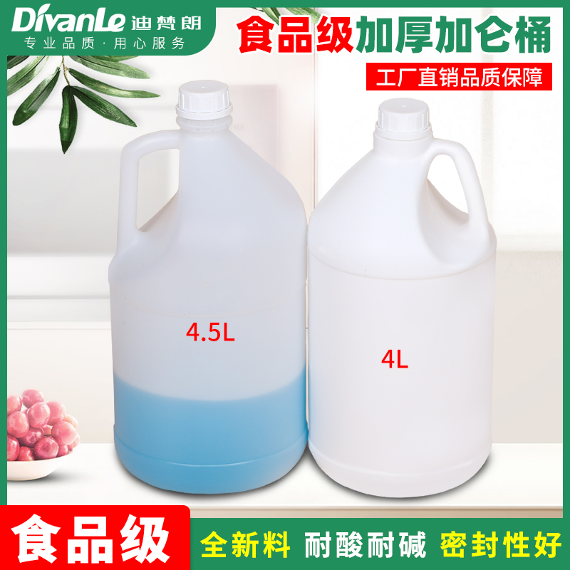 迪梵朗加厚食品级1gal加仑圆桶油墨桶香精桶4L升